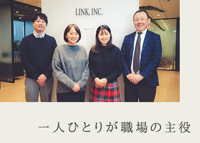 株式会社リンク 人事総務（給与・社保）／年間休日127日／所定労働時間7h