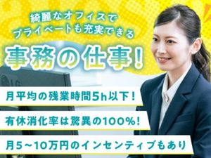 株式会社アレシア 事務職／未経験歓迎／土日祝休み／年休120日以上／残業月5h