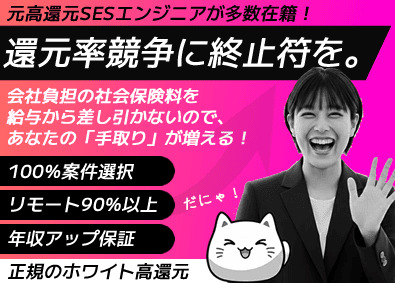 株式会社グラディート 100%案件選択／年収UP保証／正規の高還元ITエンジニア