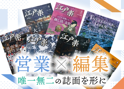 エー・アール・ティ株式会社 文化情報誌の企画営業／未経験歓迎／年休120日／賞与年2回