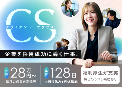 株式会社セントラル・デイリー クライアントサクセス／未経験可／月給28万円～／年休128日