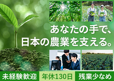 サンケイ化学株式会社【福証上場】 農業・林業を支える営業職／未経験歓迎／賞与年2回／土日祝休み
