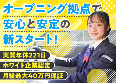 日本交通関西本部株式会社(日本交通グループ関西) GOアプリ配車運転手／実質年休221日／オープニング拠点募集