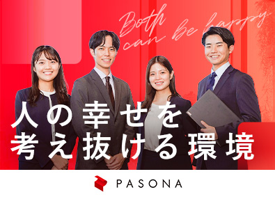 株式会社パソナ 人材紹介・派遣営業／フレックス制／上場企業G／年休123日