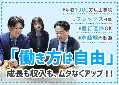 株式会社Ｐａｒｋ　Ｉｎｎ 未経験大歓迎の企画営業／土日祝休み／出社時間自由／高歩合給