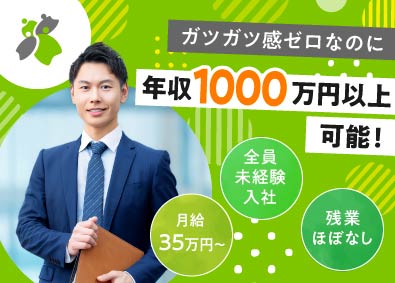 株式会社オッティ 法人営業／未経験歓迎／月給35万円～／ノルマなし／土日祝休み
