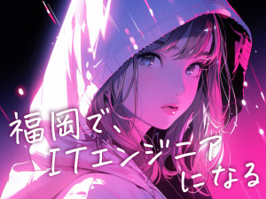 株式会社エナシス SE／自社内開発・リモート案件あり／年休120日／転勤なし