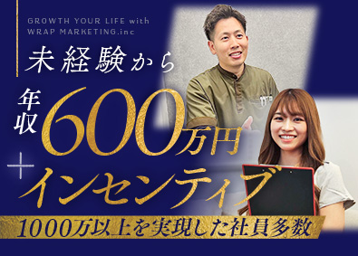 株式会社Ｗｒａｐ　Ｍａｒｋｅｔｉｎｇ 美容クリニックのカウンセラー／未経験でも年収600万円～