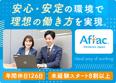 アフラック保険サービス株式会社(アフラック生命グループ) 保険コンサルタント／年休126日／賞与年4回／残業月8.6ｈ