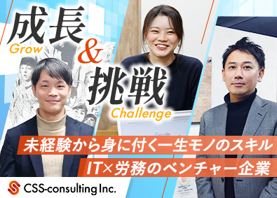 株式会社ＣＳＳ‐ｃｏｎｓｕｌｔｉｎｇ カスタマーサクセス／未経験歓迎／土日祝休／年収400万円～