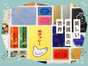 金方堂松本工業株式会社 金属缶メーカーの生産管理／住宅手当あり／賞与年2回