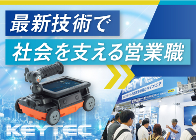 ＫＥＹＴＥＣ株式会社 法人向け提案営業／未経験歓迎／ノルマなし／年間休日125日