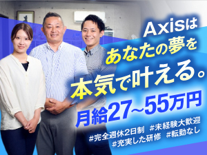 株式会社Axis 保険法人営業／未経験歓迎／年収1000万円可／年休125日～