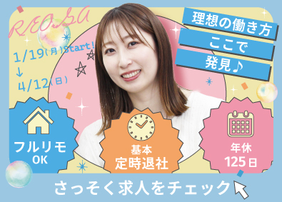 ＲＥＯｒＧＡ株式会社 Webエンジニア／未経験歓迎／フルリモOK／研修10ヶ月