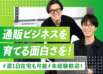 株式会社ＦＩＤ 顧客の通販ビジネスに伴走する営業／反響営業／未経験歓迎