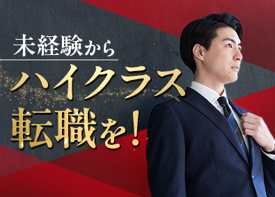 大東建託株式会社【プライム市場】 未経験からハイクラス転職／営業職／平均年収879万円
