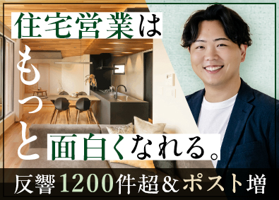 株式会社グランレブリー 完全反響営業／賞与最大18カ月分／新拠点続々でポスト急増中