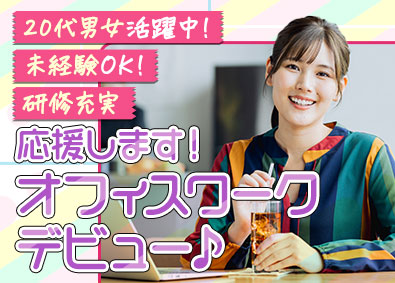 ジャパニアス株式会社【グロース市場】 一般事務／年休128日／リモート有／有休消化70％