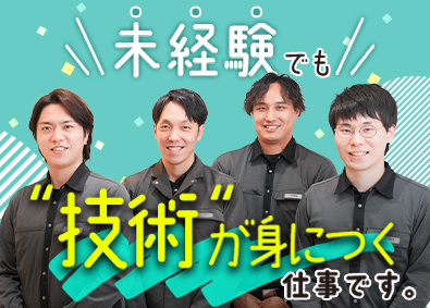 ザイマックグループ合同募集（株式会社ザイマックスギノウズ・株式会社ザイマックス防災テクニカ）(ザイマックスグループ) 消防や建物設備のメンテナンス／未経験歓迎／年収400万円以上