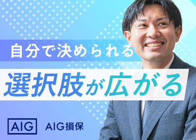 AIG損害保険株式会社 リスクコンサル法人営業／自由度の高い働き方／土日祝休み