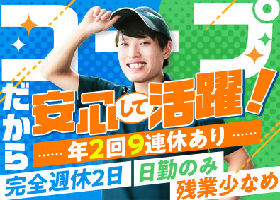 生活協同組合コープこうべ【CO・OP】 未経験歓迎のルート宅配／完全週休2日／夜勤なし／自動昇給あり