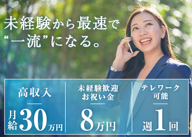 株式会社ダク・エンタープライズ 不動産コンサル営業／未経験歓迎／月給30万円～／残業8h以下