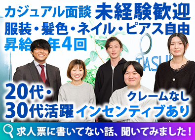 株式会社ＴＡＳＵＫＩ コールセンター（インサイドセールス）／マネジメントに挑戦可能