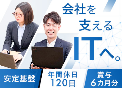 大日本パックス京都株式会社(大日本パックスグループ) 大手グループを支える社内SE／残業月5h以下／賞与6カ月分