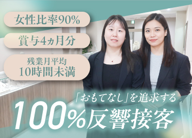 株式会社ブルーム 店舗スタッフ／未経験歓迎／賞与4カ月分／残業月10h以下