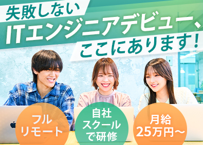 株式会社Ｇｉｚｕｍｏ ITエンジニア／未経験歓迎／フルリモートOK／月給25万円～