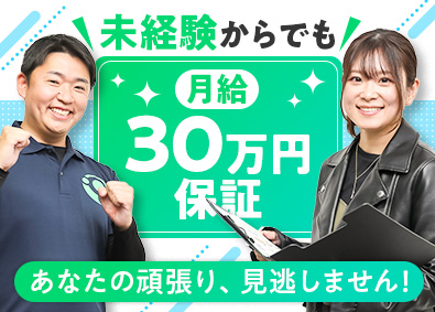 株式会社Raven ご自宅整理の提案／残業0時間／月給30万円保証／未経験歓迎