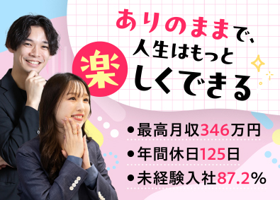 サングローブ株式会社 コミュ力が活かせる総合職（営業・マーケ）／年休125日以上