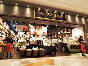 ハマヤ株式会社 老舗企業が営む久世福商店／店長候補／未経験歓迎／残業少