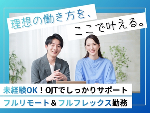 笑屋株式会社 同窓会プランナー／未経験OK／年間休日126日／基本残業なし