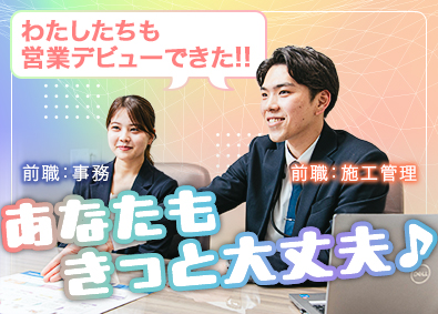 株式会社藤和ハウス 100％反響営業／平均賞与年間278万円／個人ノルマ無