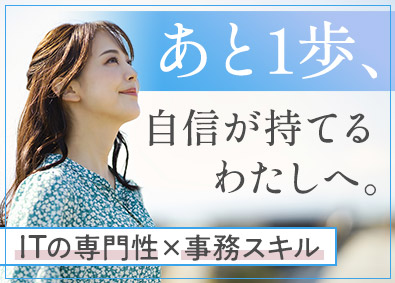 株式会社スタッフサービス　エンジニアリング事業本部 ITスキルが身につく事務／未経験入社7割／選べる800講座