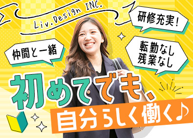 株式会社Ｌｉｖ．Ｄｅｓｉｇｎ／家計の見直し堂 イベントPRスタッフ／未経験歓迎・仲間と楽しく成長／残業なし