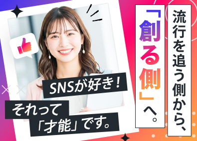 UUUMマーケティング株式会社 SNSマーケター／フルフレックス／年休127日／リモート可