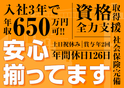 株式会社サンキューテック 機械据付職／資格取得支援あり／月残業20H未満／年休126日