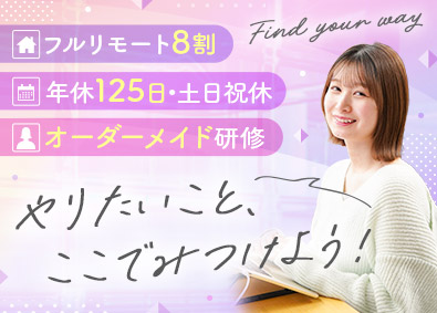 株式会社ＵＬＴＩ‐ＭＥ Web系総合職／未経験100％／1年の充実研修／フルリモ8割