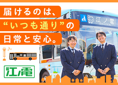 株式会社江ノ電バス(江ノ電グループ) バスの運行管理／年間休日123日／資格取得支援あり／手当充実