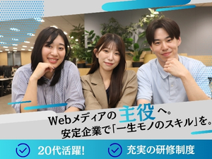 ポート株式会社【グロース市場】 Webライター／未経験可／リモートワークOK／土日祝休み