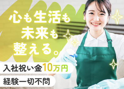 株式会社アイザワビルサービス 清掃スタッフ／入社祝金10万円／完全週休2日／賞与年2回支給