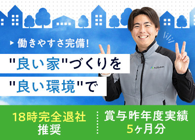 株式会社富士住建(FJグループ) 施工管理（現場監督）／残業少・18時退勤推奨／未経験歓迎