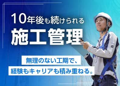 タクトホーム株式会社(飯田グループホールディングス) 木造戸建の施工管理・品質管理／未経験歓迎／入社祝い金30万円