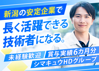 新潟設備株式会社 プラント設備施工管理／賞与実績6カ月分／社員定着率80％以上