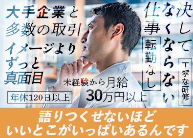 株式会社ＳＡＴＯ 既存ルート営業／未経験から月給30万円／年休120日以上