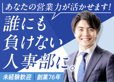 株式会社コスモビューティー 人事（採用／給与・労務）／土日祝休／転勤なし／手当充実