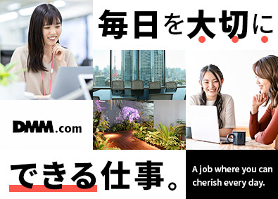 合同会社ＤＭＭ．ｃｏｍ 営業アシスタント／完週休2日／年休120日／リモートワーク