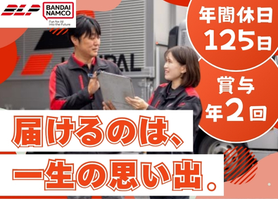 株式会社ロジパルエクスプレス(バンダイナムコグループ) おもちゃ配送ドライバー／土日祝休／年休125日／賞与年2回